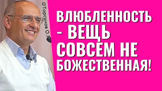 Влюблённость - это не Божественная вещь! Торсунов лекции.