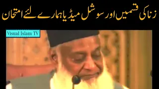 Types of Zina and Social media Dr Israr Ahmed