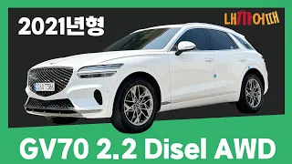 [내차어때] 2021 Genesis GV70 2.2 AWD