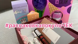 Мои покупки из Летуаль и ЗЯ на подарки и для себя🦄