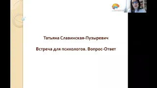 О стрессе, тревоге и принятии решений в метастабильных условиях. Встреча с психологами