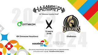 ФК Оптиком х Gladiators | 3 тур | Золотая группа | Зимний чемпионат 2023-2024