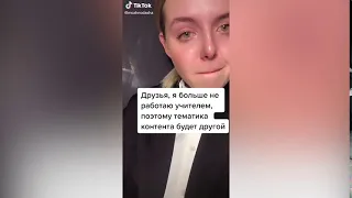 Учительницу уволили... Кадры из видео © TikTok / mozhnodasha