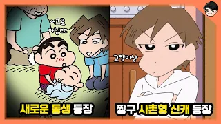 짱구 새로운 동생 등장!! 짱구 속 풀리지 않은 떡밥 TOP5  [빠퀴]