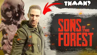 Полное прохождение Sons of the forest за 8 минут(НЕ СПИДРАН)