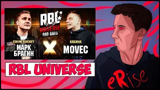 РЕАКЦИЯ МАРК БРАГИН vs MOVEC RBL UNIVERSE BAD BARS CHUM BUCKET vs КАБИНА [СТРИМ]