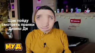 Муд MTV Не Снилось#6-Диана Ди и мистичиский Бред