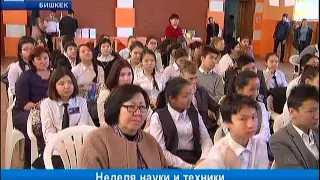 Началась неделя науки и техники