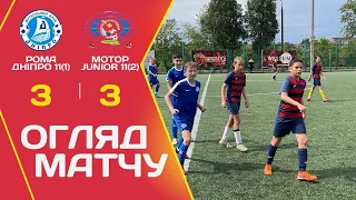 Огляд матчу. Рома Дніпро 11(1) - Мотор Junior 11(2)