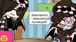 || Задачка про землекопов || СТС || Gacha Life || Чит.Опис