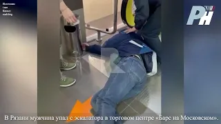 В Рязани мужчина упал с эскалатора в торговом центре