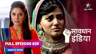 FULL EPISODE - 829| Hausla aur himmat | Savdhaan India Ek Kissa 5 Hissa | सावधान इंडिया