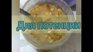 Дедушкин рецепт ВИАГРЫ