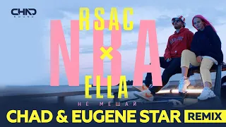 RSAC x ELLA — NBA (Не мешай) (Chad & Eugene Star Remix)