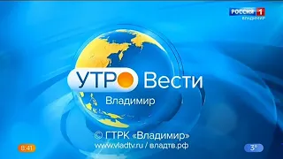 "Утро. Вести - Владимир" в 8:35 (Россия 1 - ГТРК Владимир, 17.03.2020)