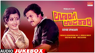 Oorige Upakari Kannada Movie Songs Audio Jukebox | Vishnuvardhan, Padmapriya | Kannada Old  Songs