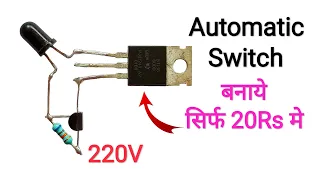Automatic ON And Automatic OFF Switch..How To Make Dark Sensor Without LDR..Automatic Street Light..