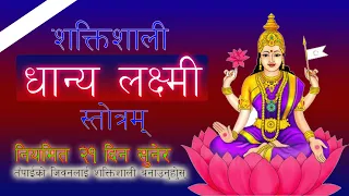 DhanyaLaxmi Stotram ||  Powerful Mantra for Wealth and Blessings