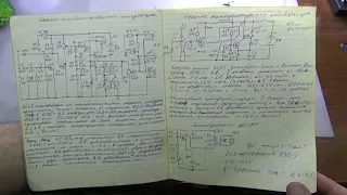 Старая тетрадь нарисована радиосхемы и не только