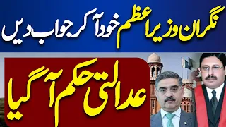 LHC Big Order to Caretaker PM Anwar ul Haq Kakar | Dunya News