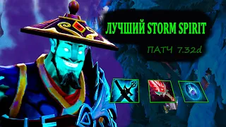 ДОТА 2 ГАЙД ШТОРМ СПИРИТ 7.32D | STORM SPIRIT 7.32D