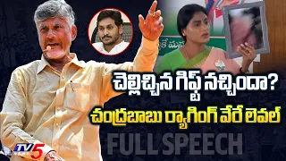 TDP Chief Chandrababu Naidu Full Speech at Thamballapalle | TDP Prajagalam LIVE | TV5 News