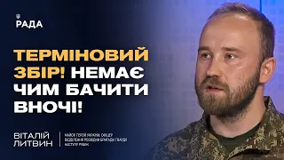 Збір на нічне бачення для розвідників бригади Рубіж | Віталій Литвин