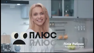 РЕКЛАМА 19 10 2020 ПлюсПлюс в HD