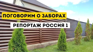 Выбираем забор вместе