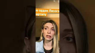 Женя Кошевой и орден мужества