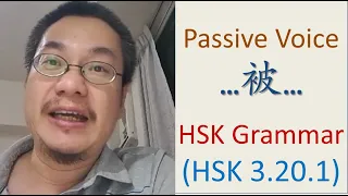 [HSK 3.20.1] The passive voice in Chinese“被”| Richard Chinese Language