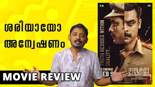 Anweshippin Kandethum Review | Unni Vlogs Cinephile