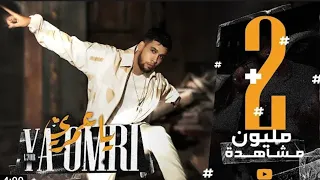 L7OR - YA Omri (Official Music Video) | 2021 الحر - يا عمري