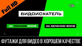 Футаж: Дисплей видеокамеры #2 | Видоискатель на зеленом фоне в хорошем качестве (Хромакей Footage)