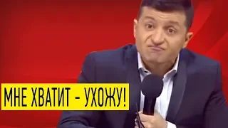 Зеленский идеально показал ОТСТАВКУ Порошенко - этот номер Ржака До Слез!