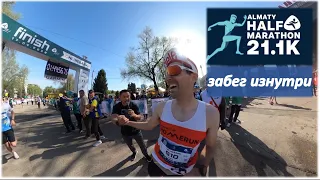 RaceDay: Алматинский Полумарафон (Almaty Half Marathon) - Забег Изнутри | Pedro Vizuete
