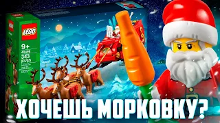 LEGO ДЕД МОРОЗ ЗАСУНЕТ МОРКОВКУ ТЕБЕ ПОД ЁЛКУ