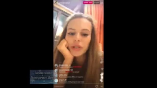 Александра Артёмова в прямом эфире Instagram 02.02.2017