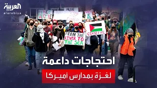 أخبار الساعة | طلاب المدارس الثانوية في أميركا ينضمون لحراك الجامعات المناهض للحرب في غزة