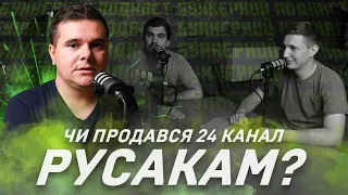 Росіяни на українському ТБ, інфоциганство Арестовича | Бункерний подкаст #5