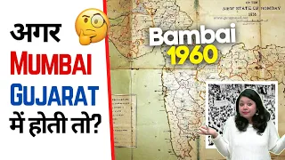 अगर Mumbai 📍Gujarat में होती तो? 🤔 | Factovation #shorts #ashortaday