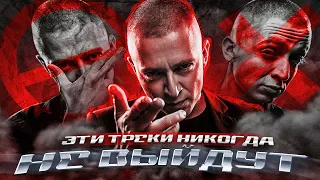 OXXXYMIRON НИКОГДА НЕ ВЫПУСТИТ ЭТИ ТРЕКИ || НЕИЗДАННЫЕ ТРЕКИ ОКСИМИРОНА