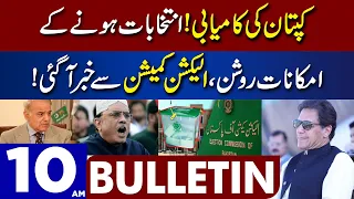 Good News For Imran Khan | Dunya News 10AM Bulletin | 27 December 2022