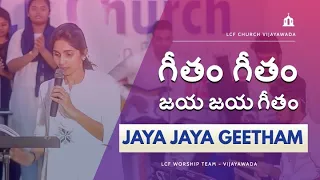 Geetham Geetham Jaya Geetham | LCF Church Worship Team | Telugu Christian Song | Easter Song