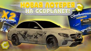 ПОТРАТИЛ 15.000.000 РУБЛЕЙ НА НОВУЮ ЛОТЕРЕЮ! ВЫБИЛ EШКУ?! | CCDPLANET MTA