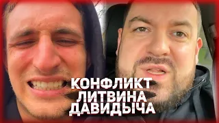 ШООК😱😱 / ЛИТВИН vs ДАВИДЫЧ/ НОВЫЙ КОНФЛИКТ / Pop Новости