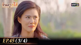 ซิ่นลายโส้ | EP.45 (3/4) | 20 ธ.ค. 65 | one31