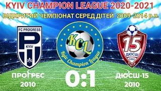 KCL 2020-2021  Прогрес - ДЮСШ-15 0:1 2010