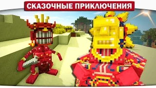 ТАЙНА вождя племени и Проклятие с НЕБЕС 18 - Сказочные приключения (Minecraft Let's Play)