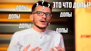 Эти допы Ухо запомнит на всю жизнь